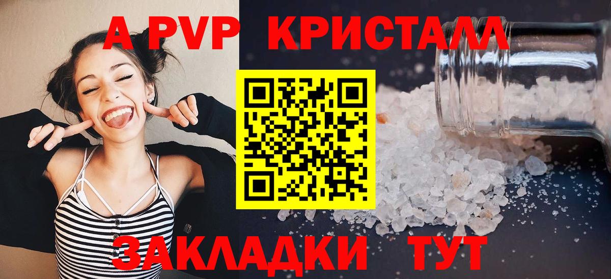Alpha-PVP  A-PVP кристаллы  A PVP Соль  Вход с VPN  Ульяновск 