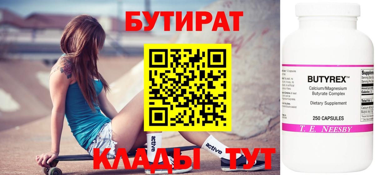 БУТИРАТ буратино  Бутират  Ульяновск  Вход с VPN 