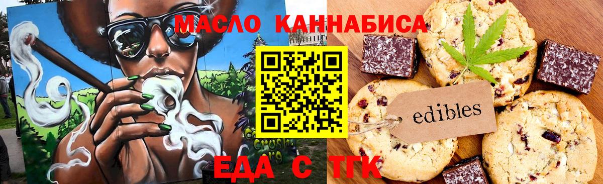 Ульяновск  Печенье с ТГК марихуана  Вход с VPN 