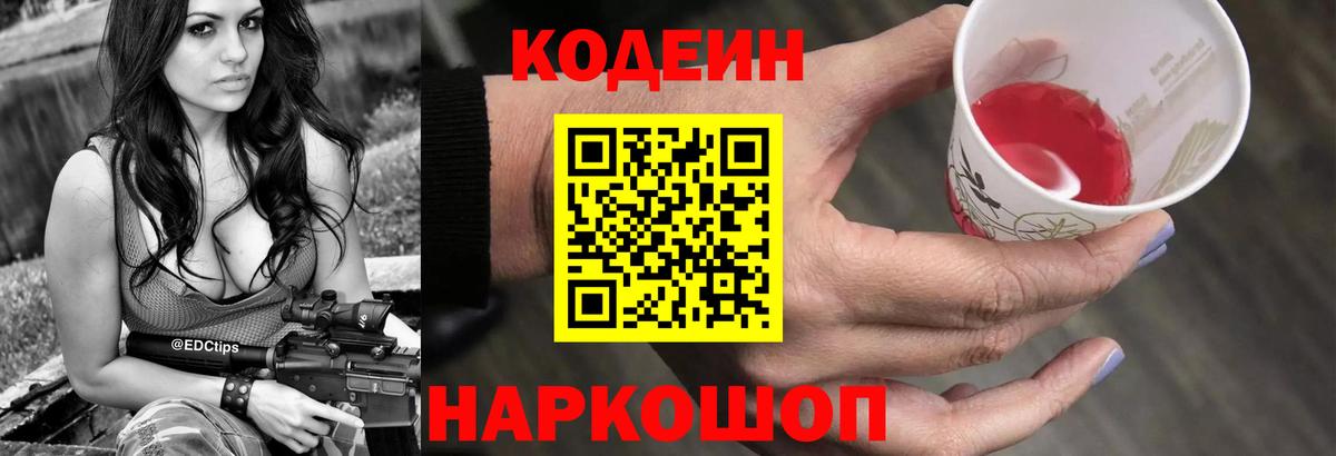 купить наркоту  Кодеиновый сироп Lean Purple Drank  Вход с VPN  Ульяновск 