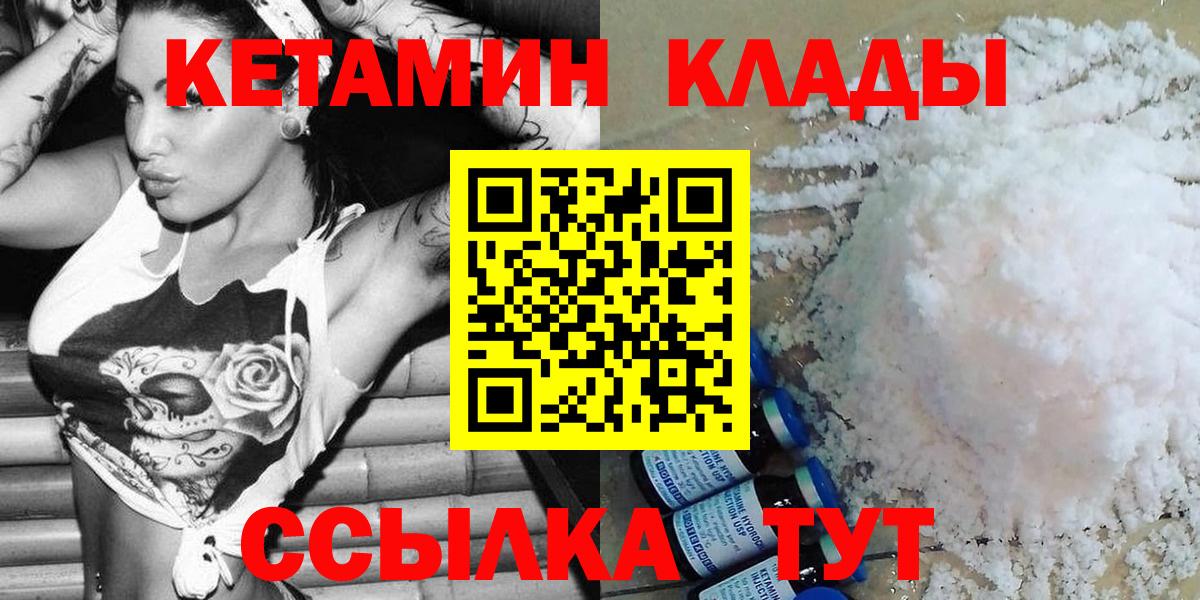 КЕТАМИН ketamine  Вход с VPN  Ульяновск 