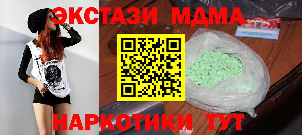 Ульяновск  MDMA crystal  Вход с VPN  МДМА Molly 