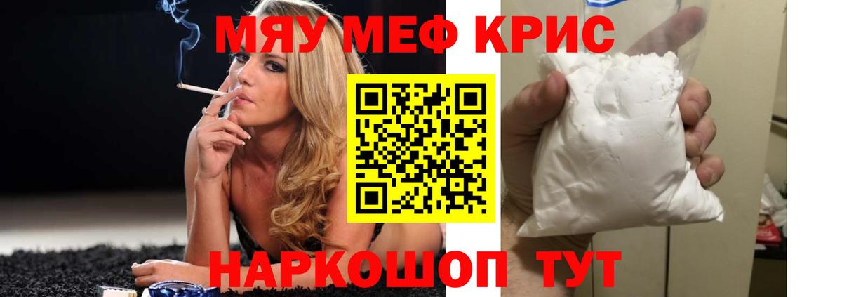 МЕФ кристаллы Ульяновск