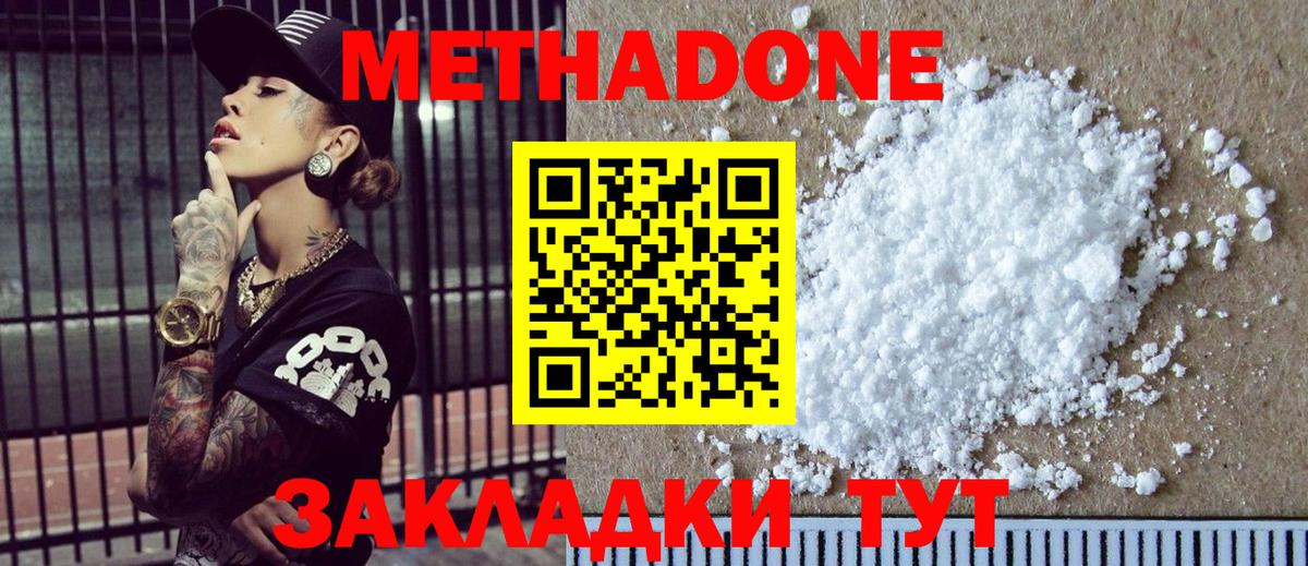 МЕТАДОН methadone Ульяновск