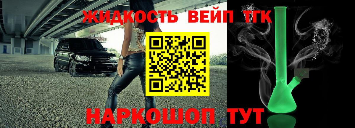 ТГК жижа  Вход с VPN  Ульяновск  Дистиллят ТГК концентрат 